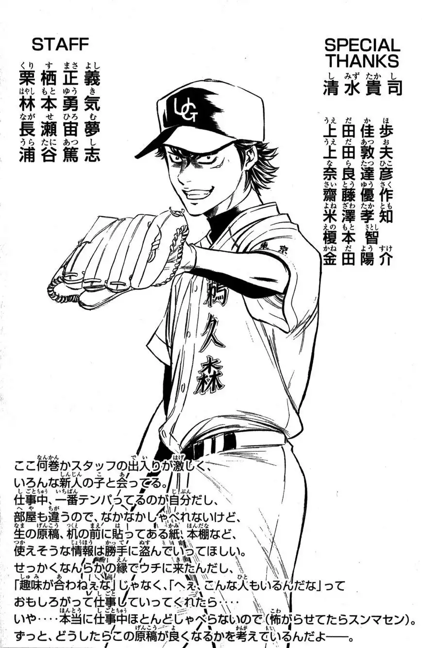 Diamond no Ace Chapter 283 22